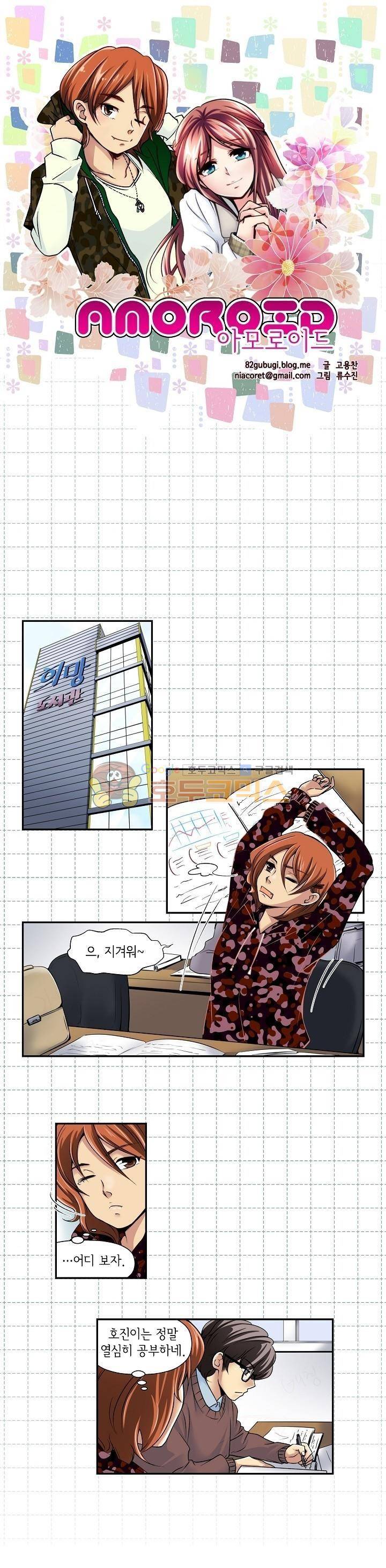 아모로이드 34화 1