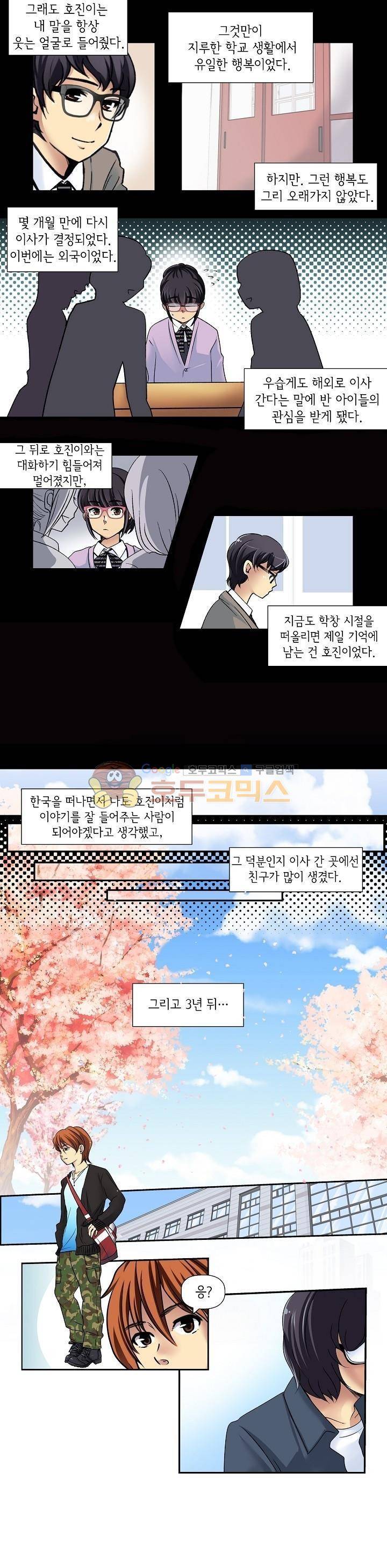 아모로이드 34화 3