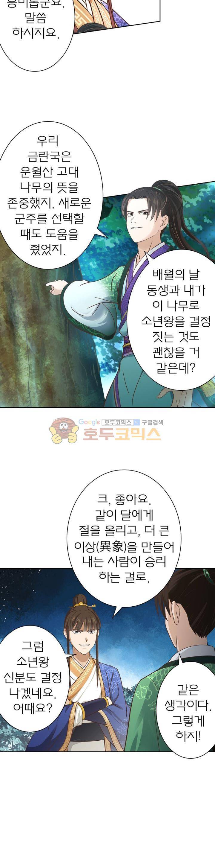 고등무사 39화 4