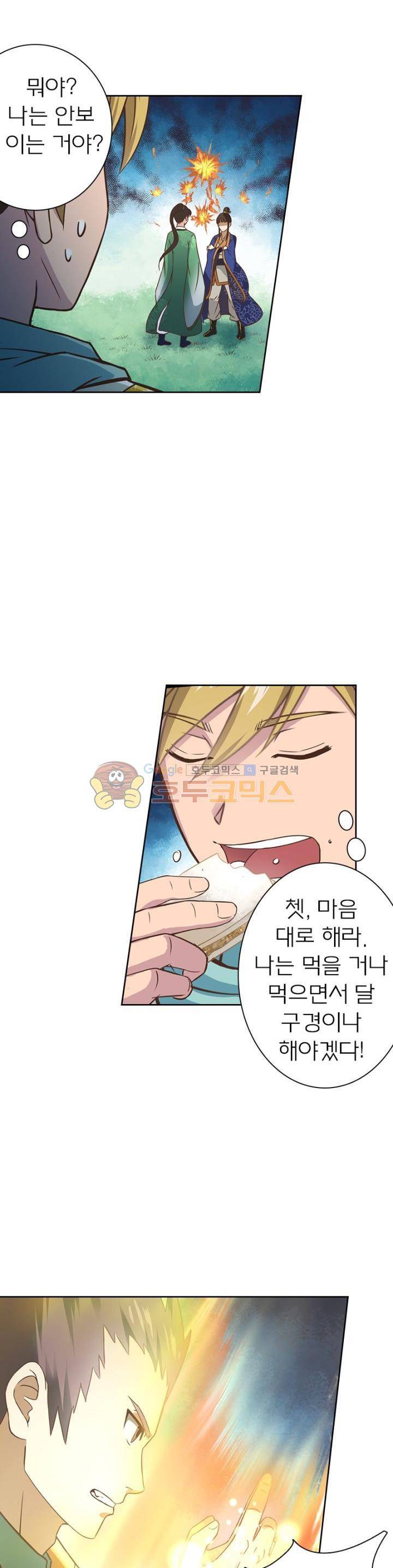 고등무사 39화 5