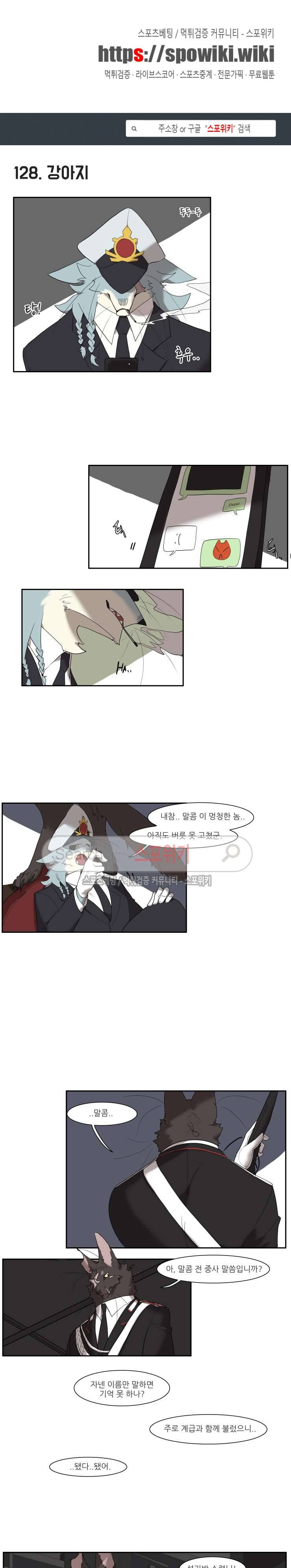 고양이 아가씨와 경호원들 96화 1