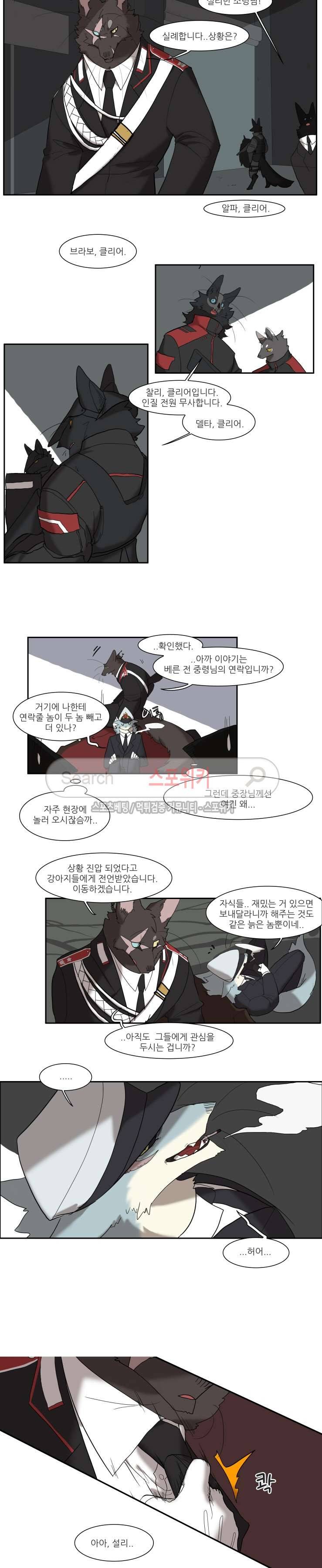 고양이 아가씨와 경호원들 96화 2