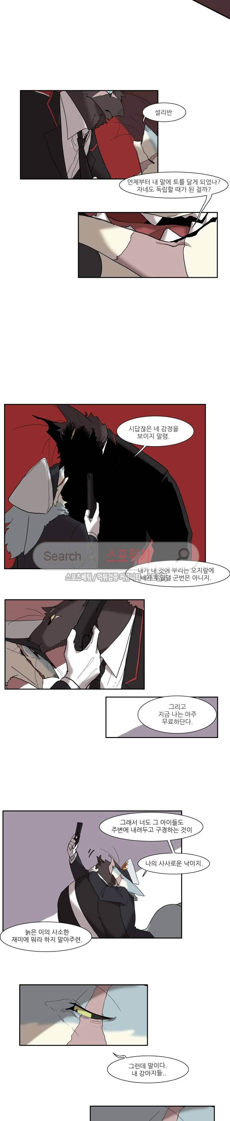 고양이 아가씨와 경호원들 96화 3