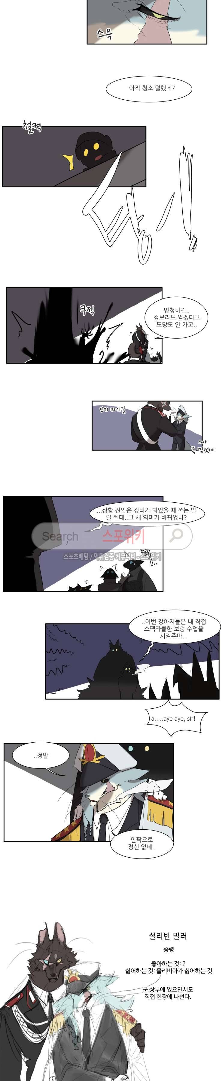 고양이 아가씨와 경호원들 96화 4