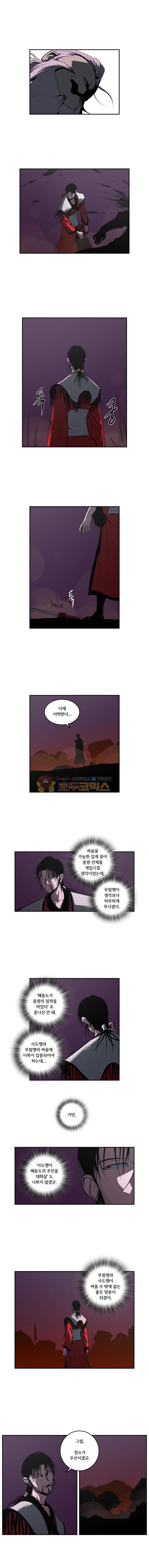 오랑캐 72화 2