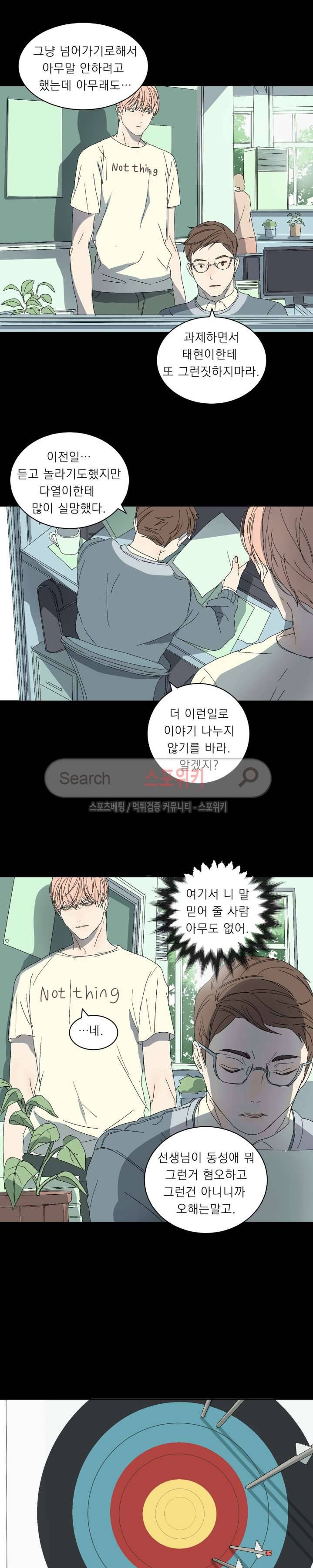 소년을 위로해줘 3화 3