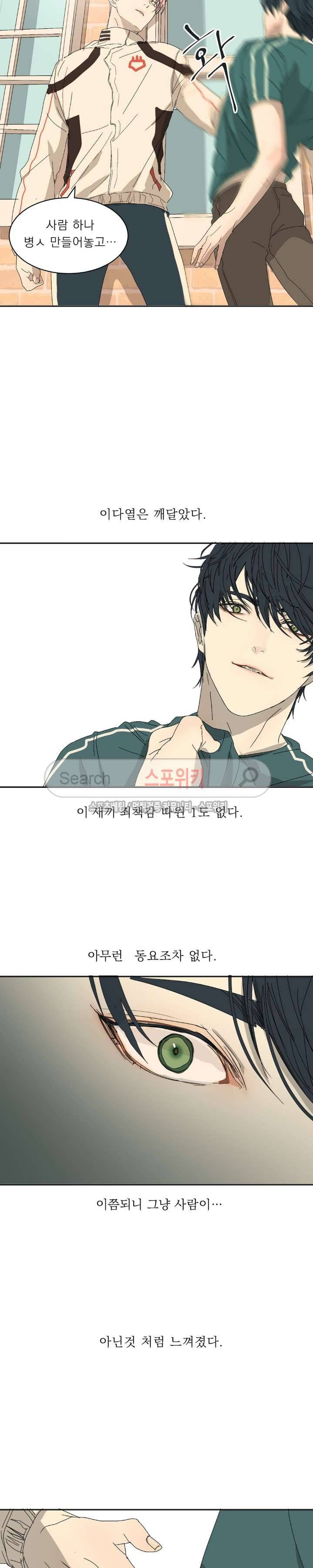 소년을 위로해줘 3화 5