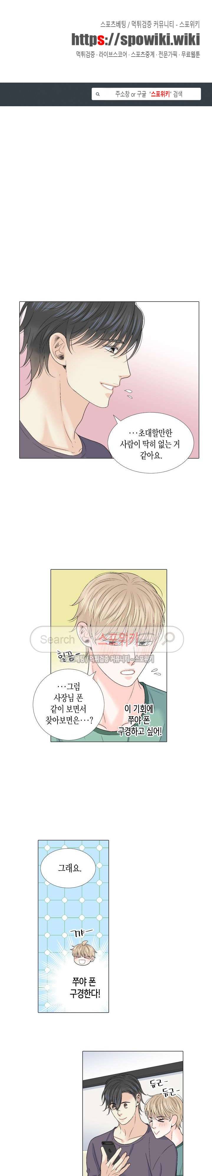 사랑이 오기를 외전 35화 1