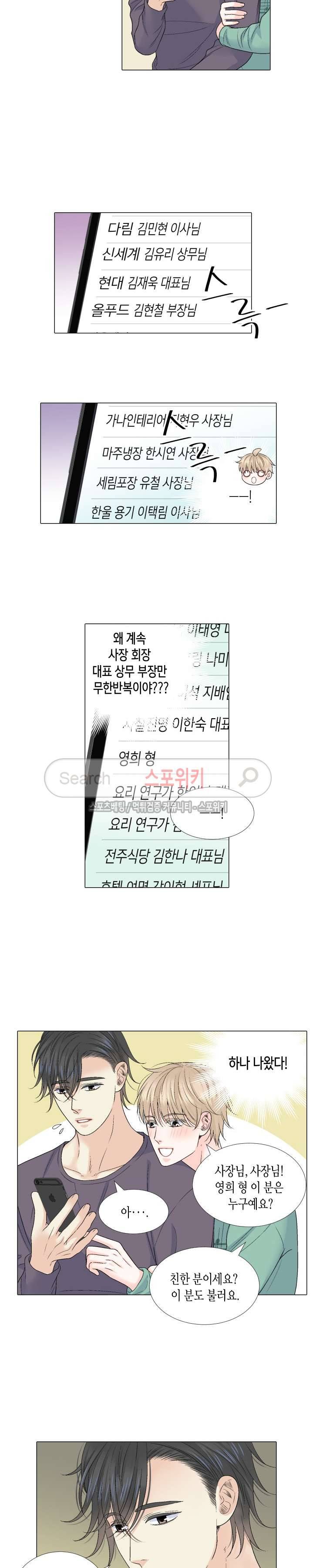 사랑이 오기를 외전 35화 2