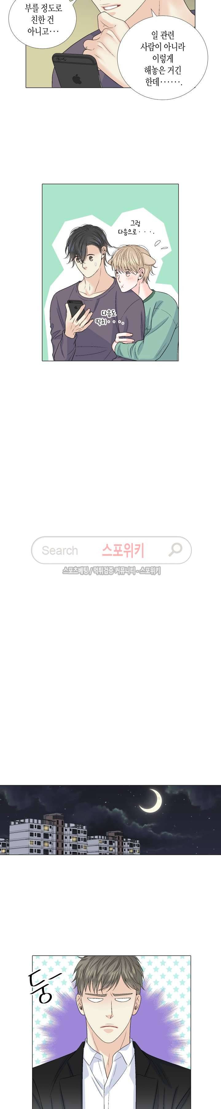 사랑이 오기를 외전 35화 3