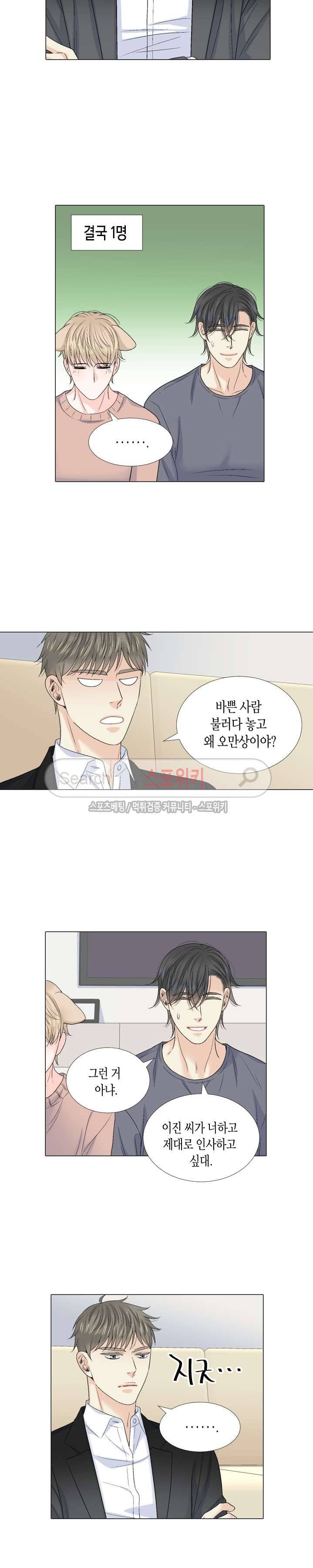 사랑이 오기를 외전 35화 4
