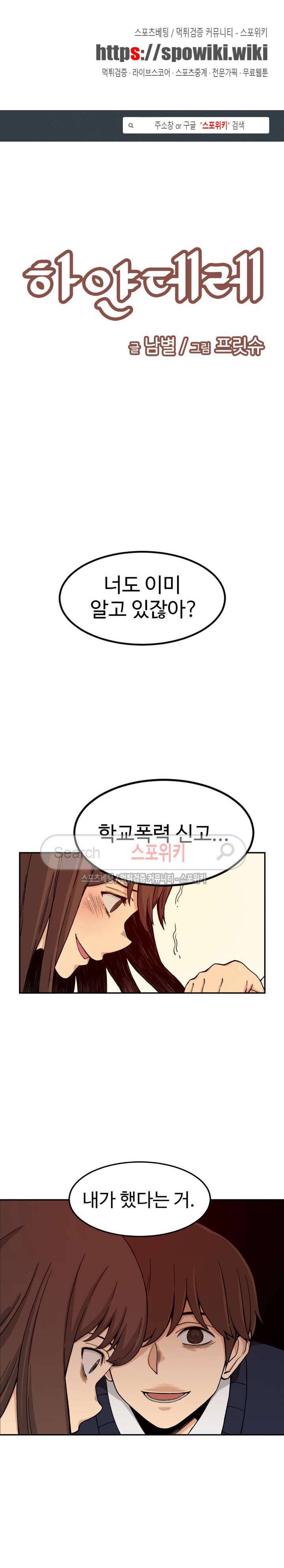 하얀데레 4화 1