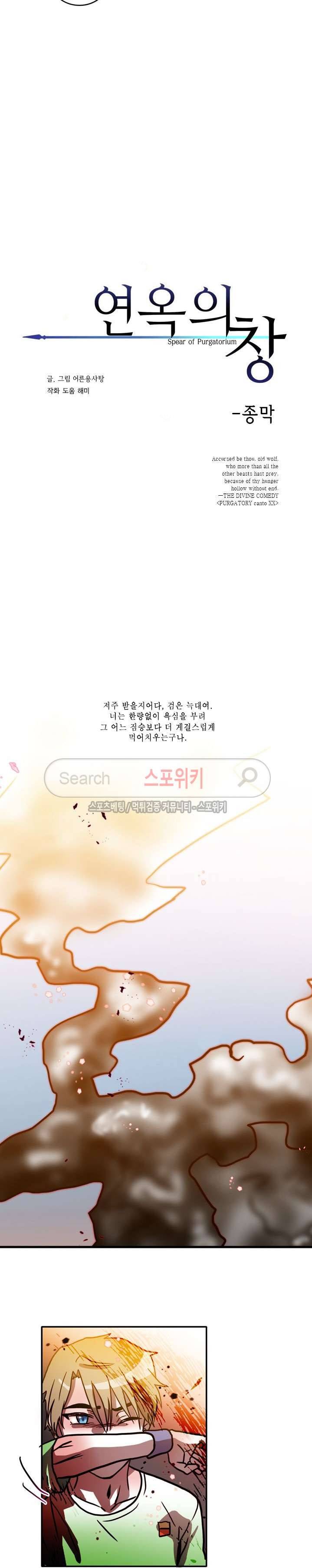 연옥의 창 시즌2 29화 2