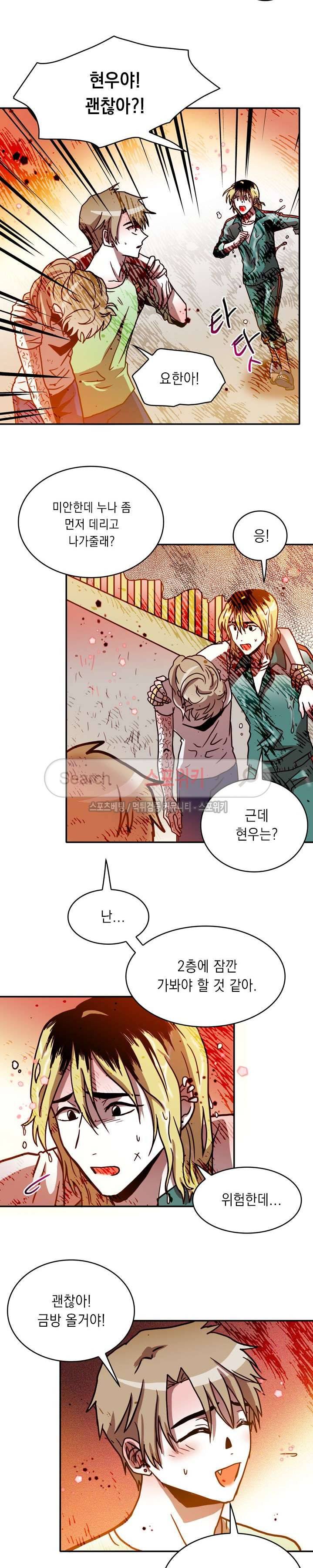연옥의 창 시즌2 29화 5