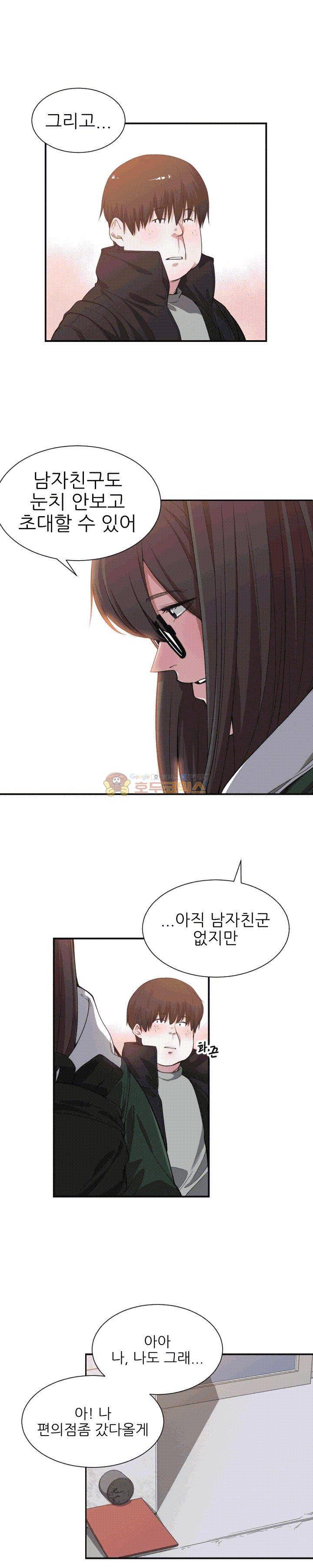 잘난 것도 없으면서! 10화 2
