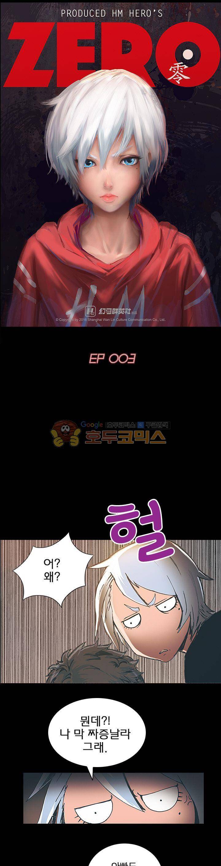 제로(ZERO) 3화 1