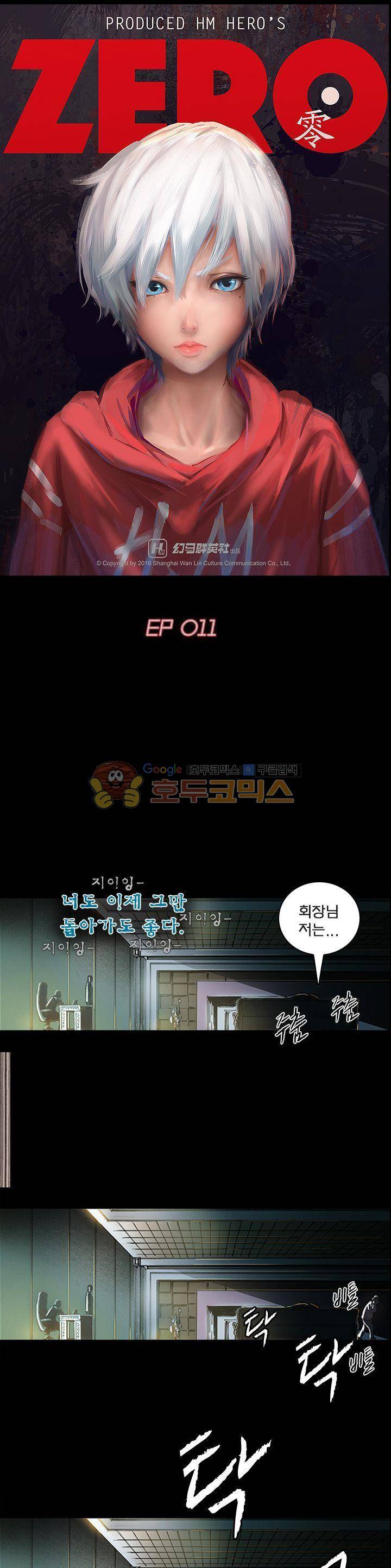 제로(ZERO) 11화 1