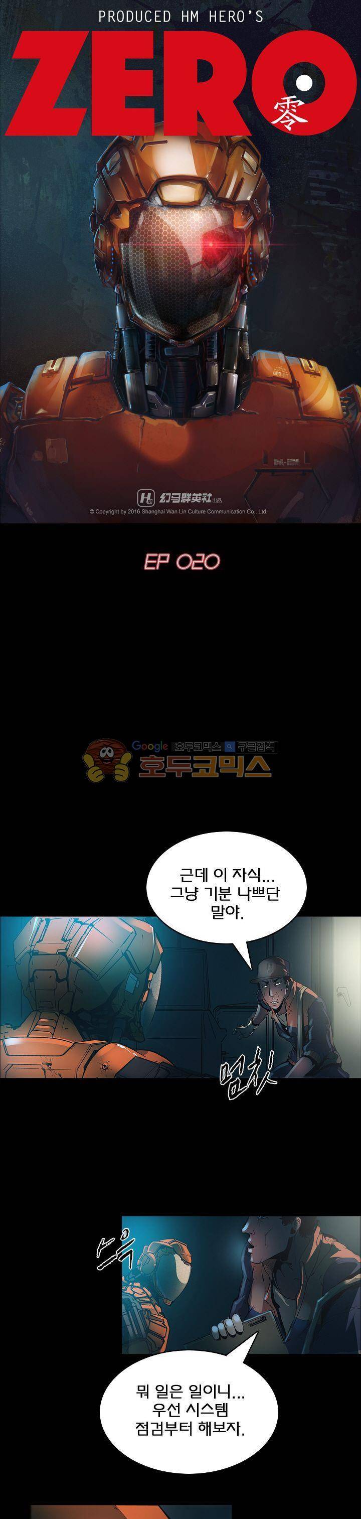 제로(ZERO) 20화 1