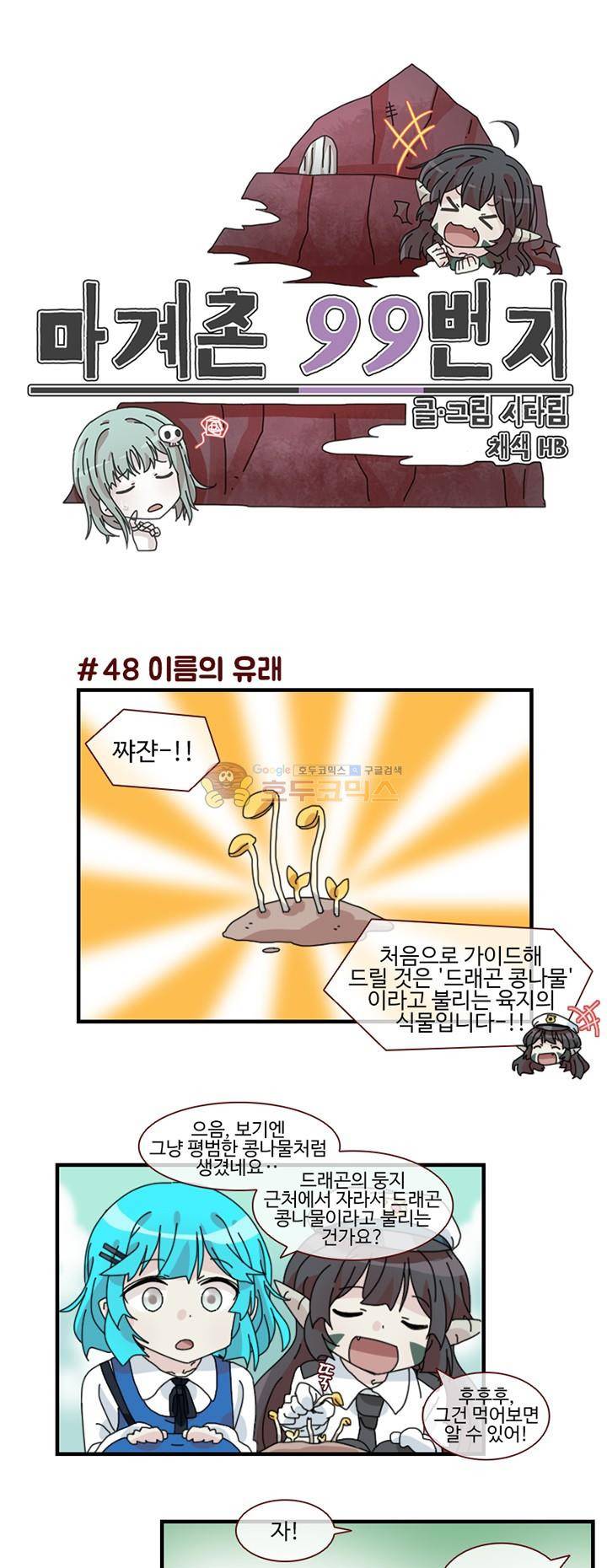 마계촌 99번지 15화 2