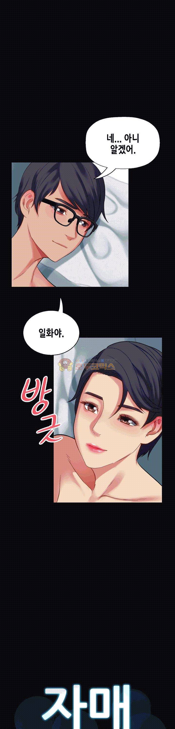 자매 와이프 8화 3