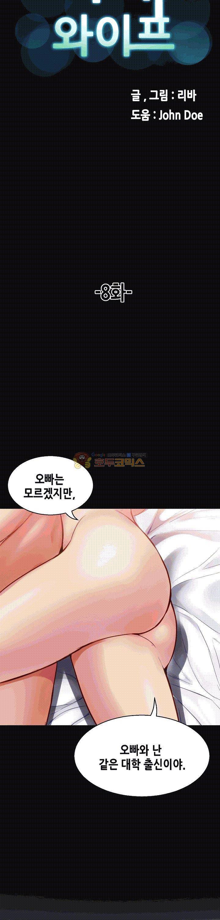 자매 와이프 8화 4