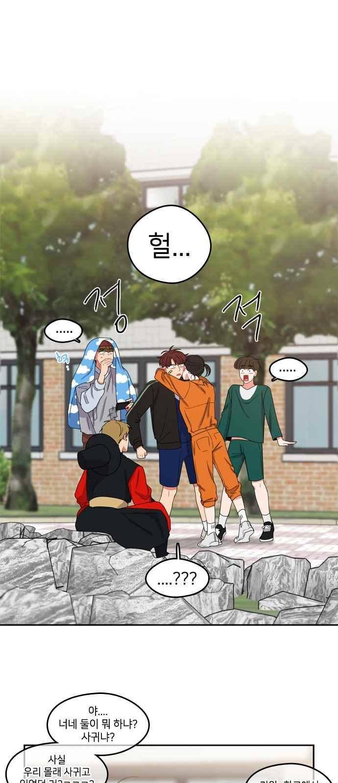 이것도 친구라고 70화 1