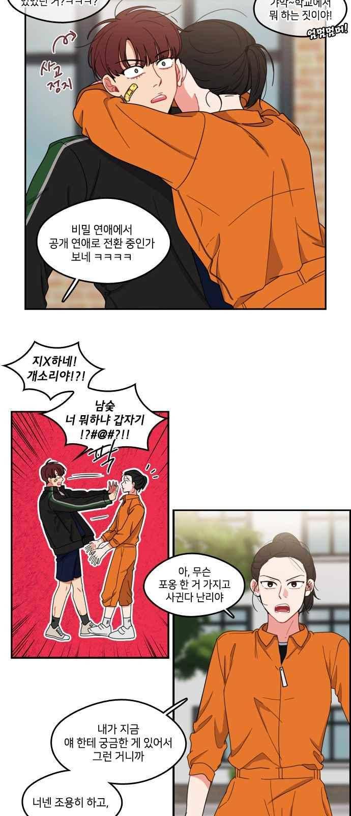 이것도 친구라고 70화 2
