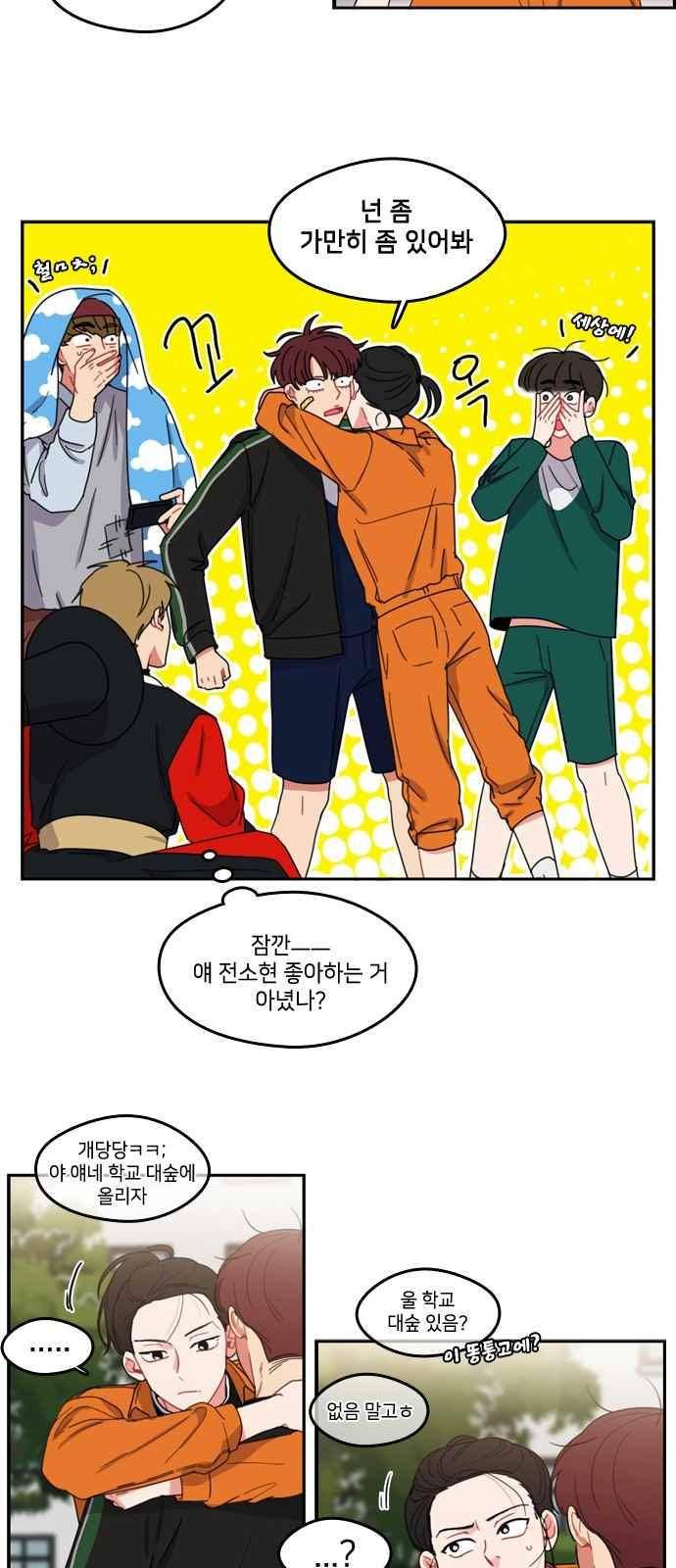 이것도 친구라고 70화 3