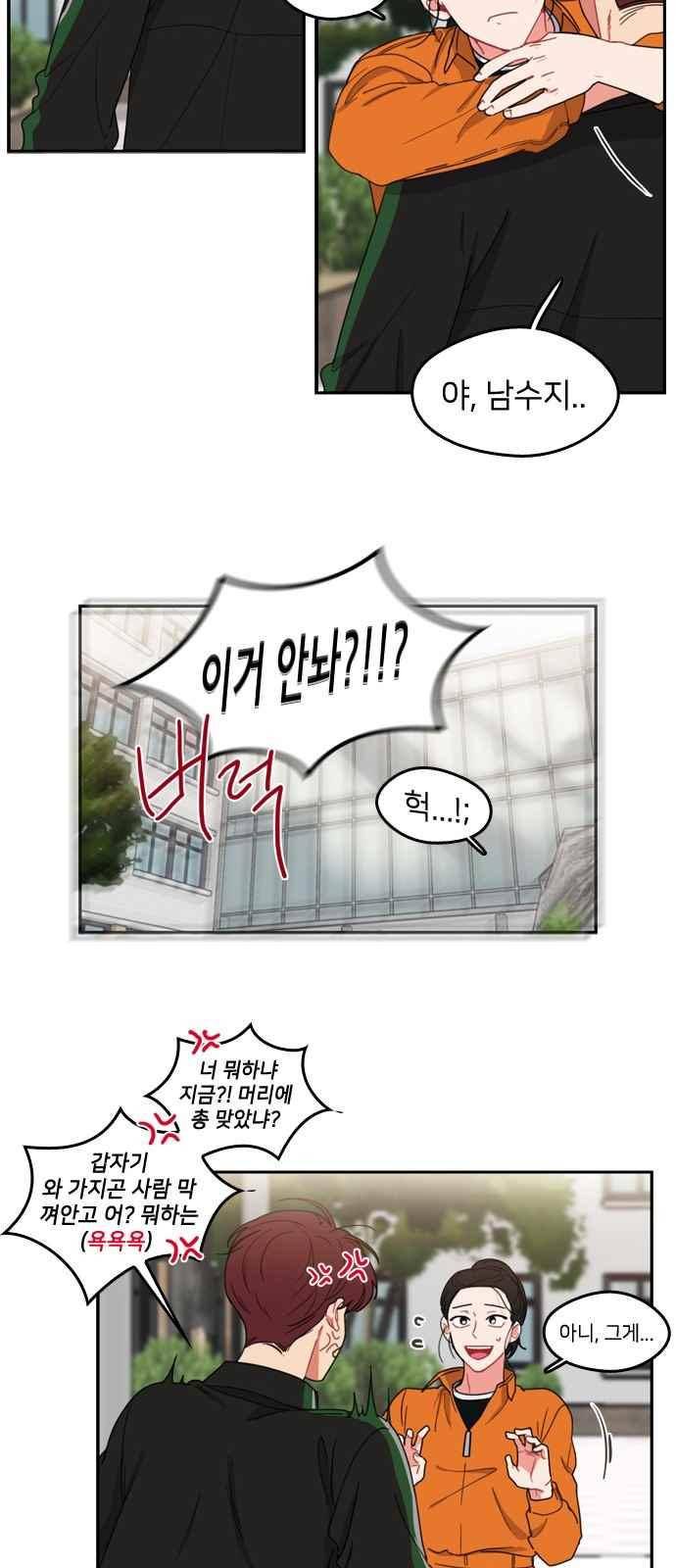 이것도 친구라고 70화 4