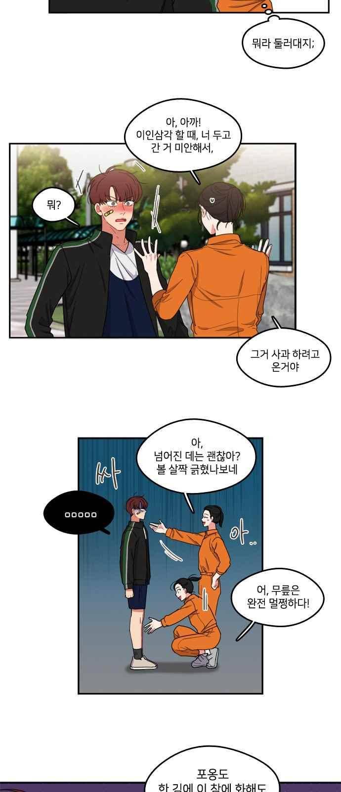 이것도 친구라고 70화 5