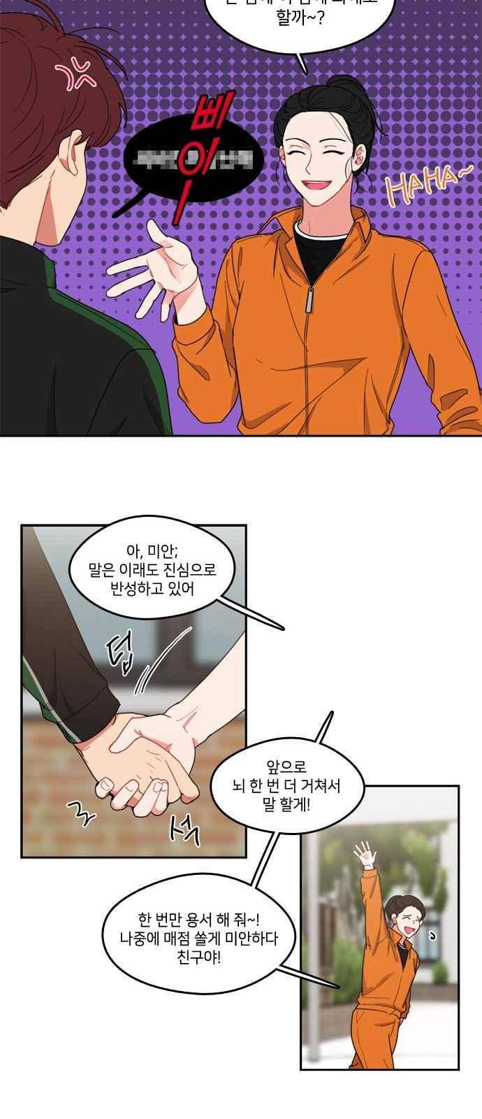 이것도 친구라고 70화 6