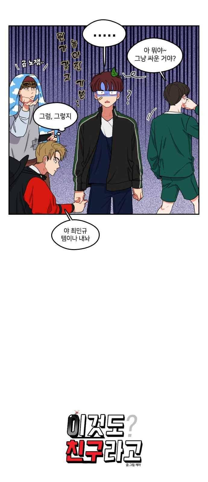이것도 친구라고 70화 7