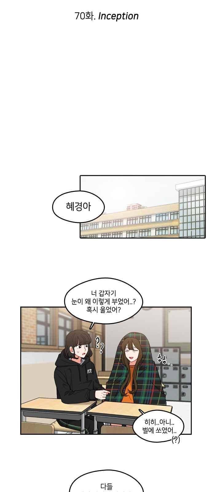 이것도 친구라고 70화 8