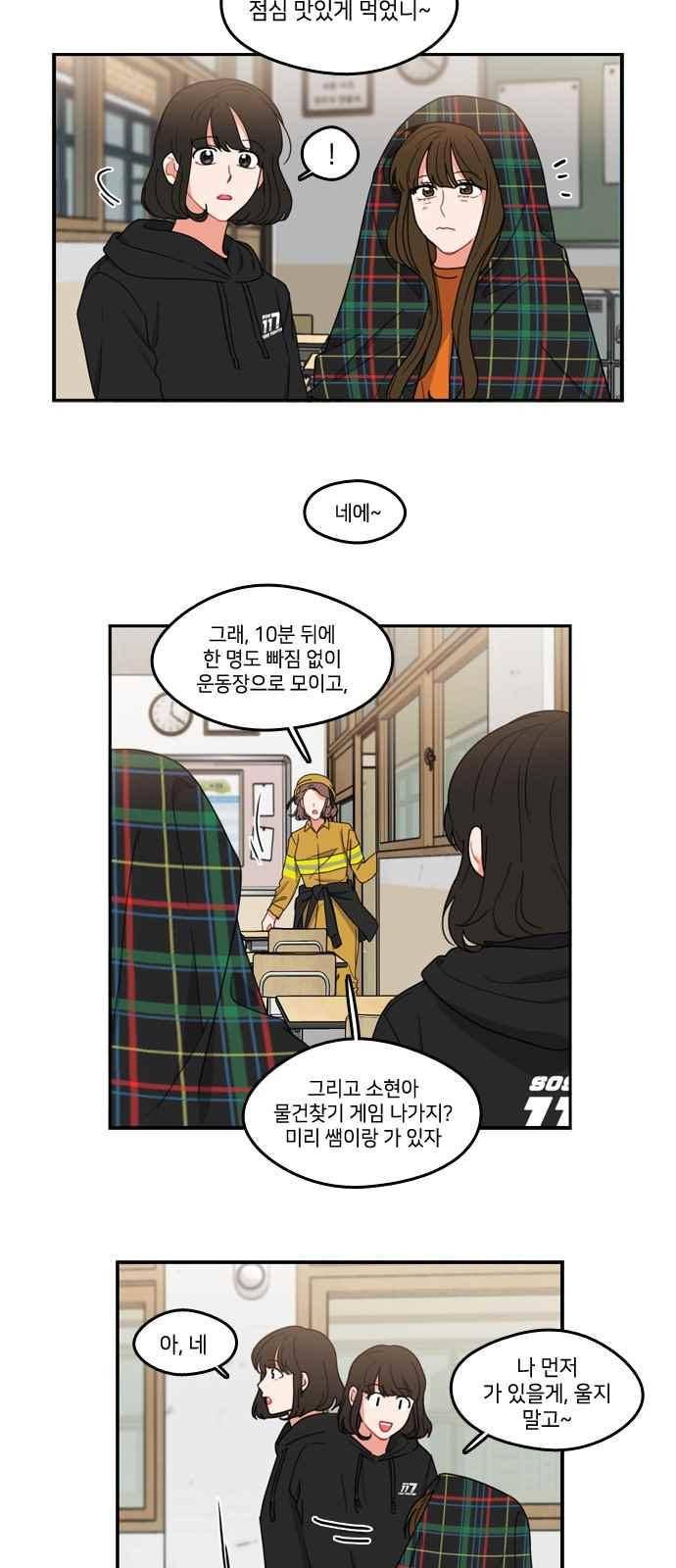 이것도 친구라고 70화 9