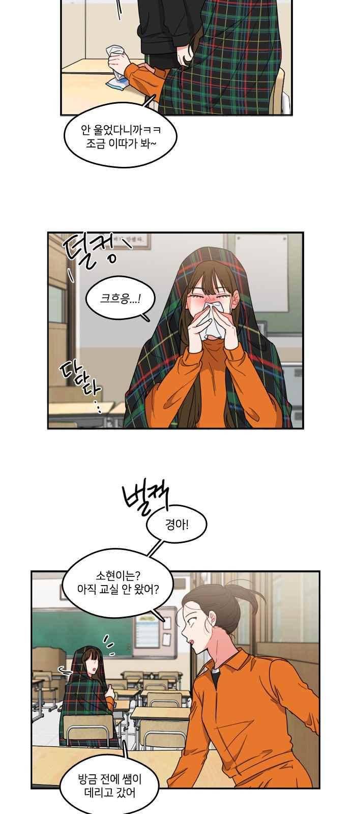 이것도 친구라고 70화 10