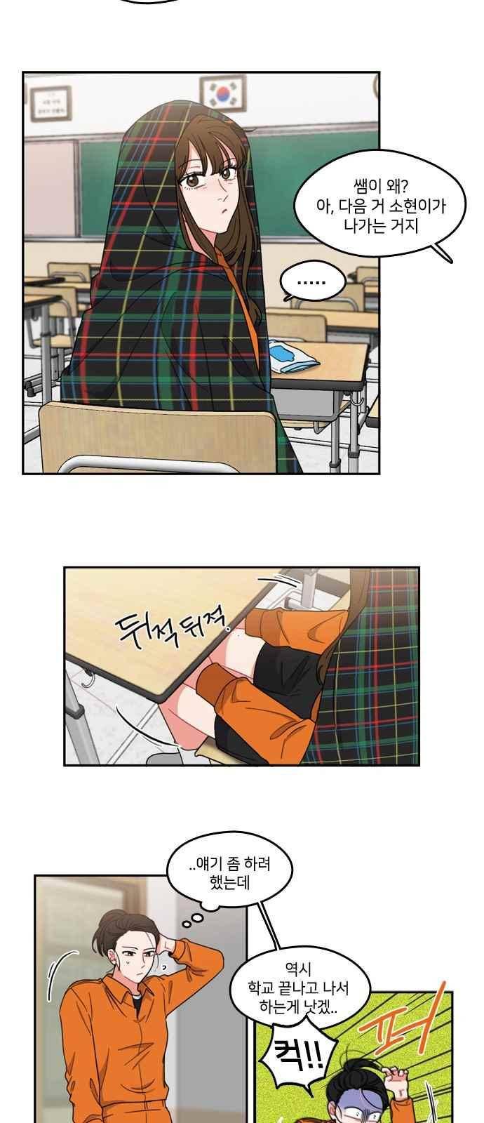 이것도 친구라고 70화 11