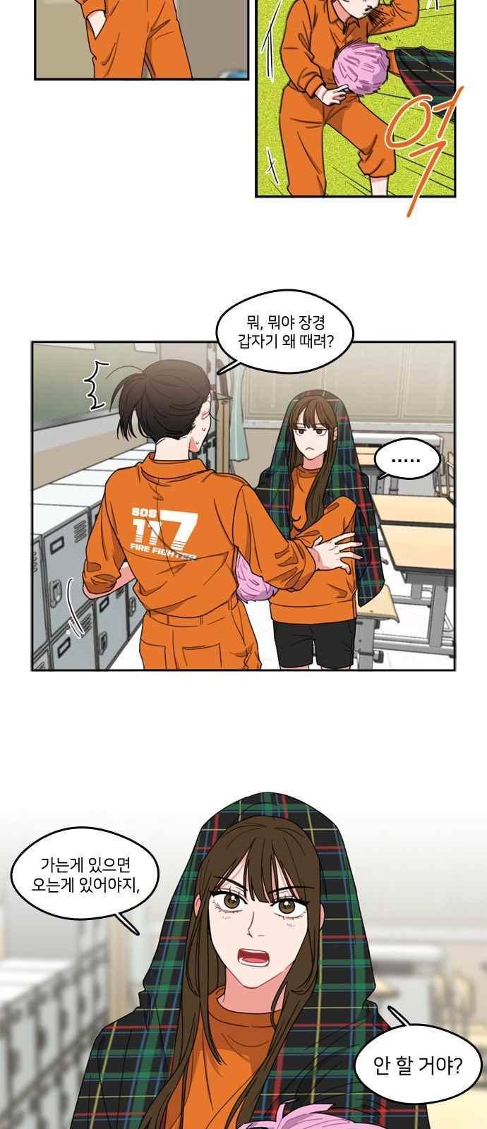 이것도 친구라고 70화 12