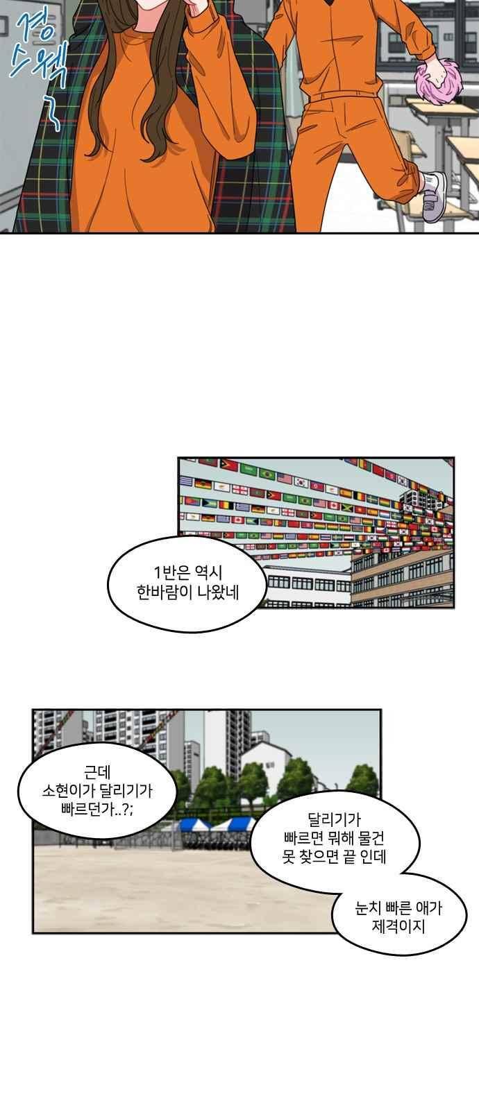 이것도 친구라고 70화 14