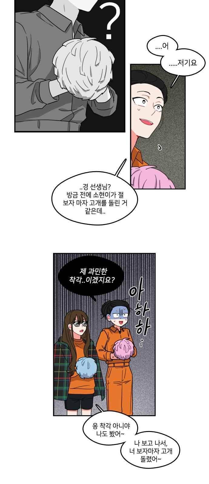 이것도 친구라고 70화 18