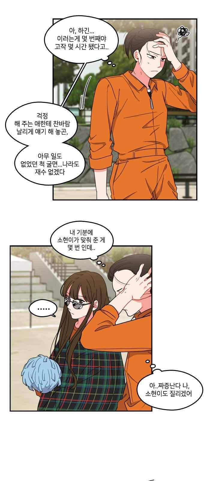 이것도 친구라고 70화 19