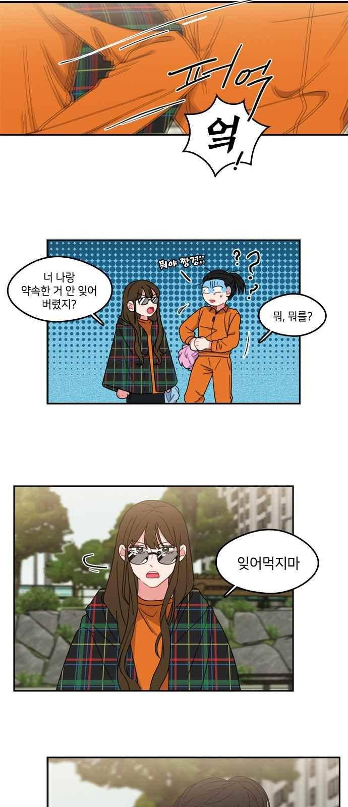 이것도 친구라고 70화 20