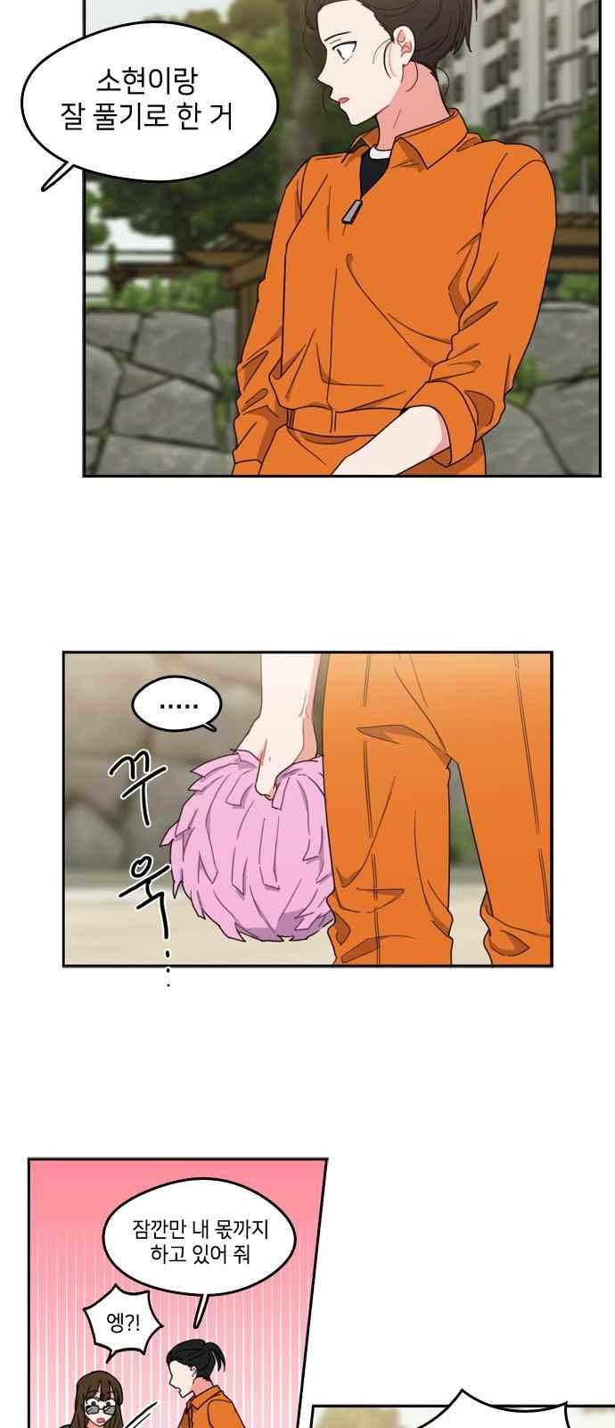 이것도 친구라고 70화 21