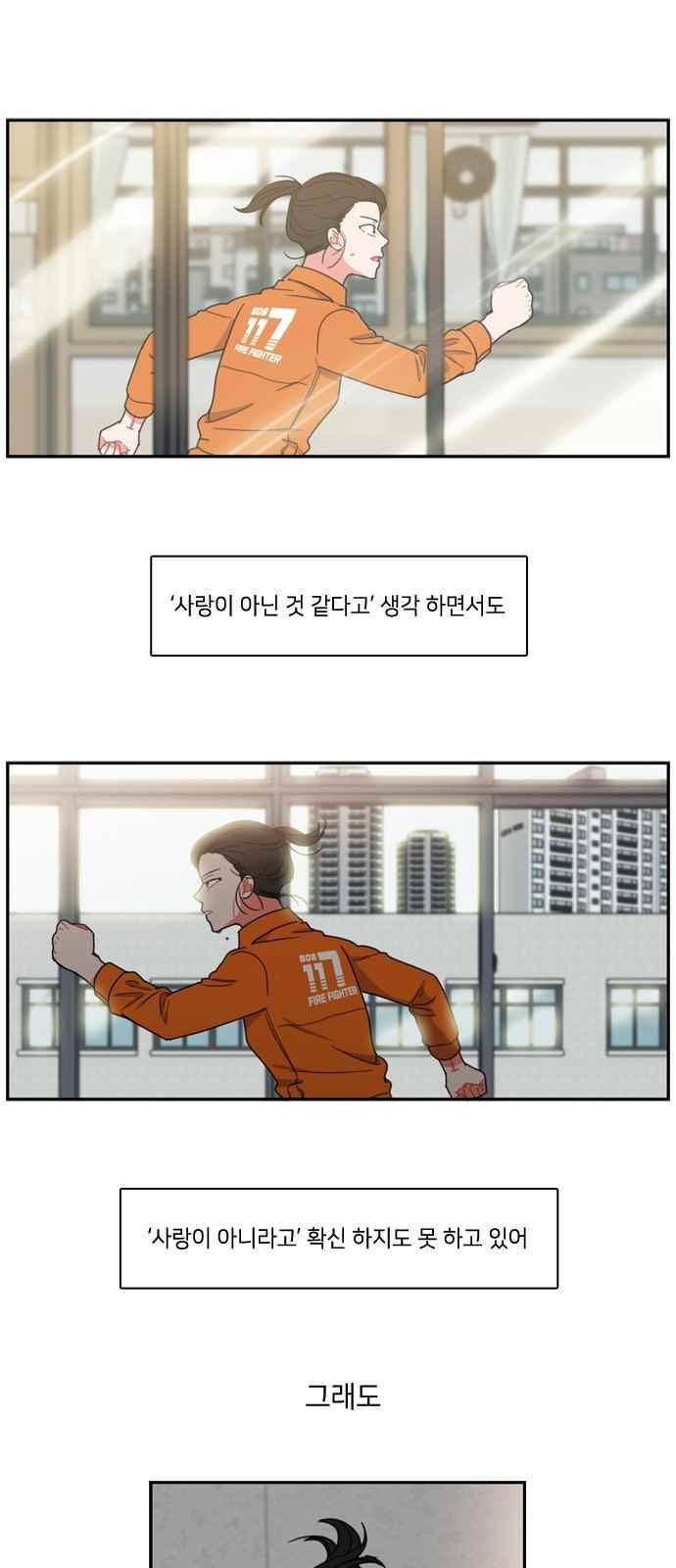 이것도 친구라고 70화 24