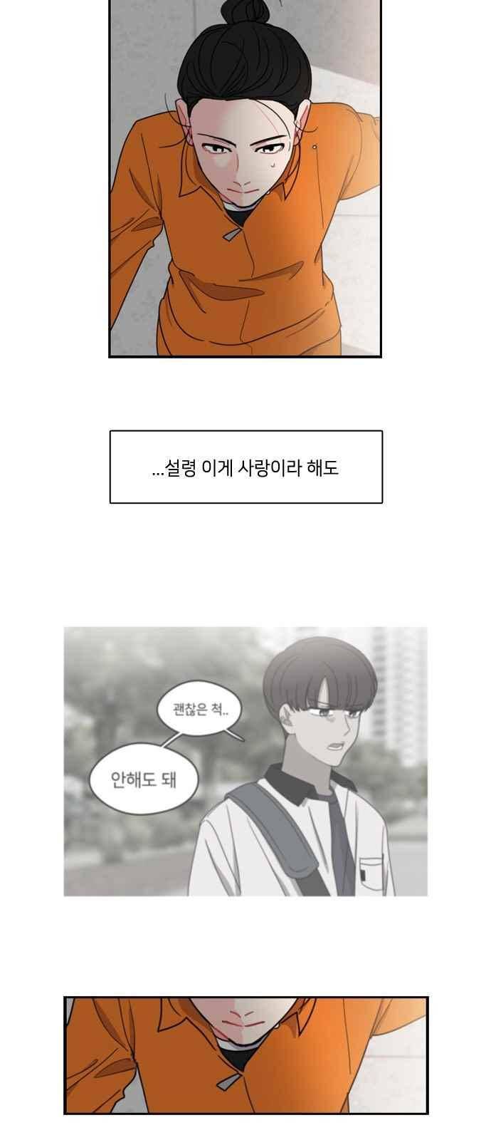 이것도 친구라고 70화 25
