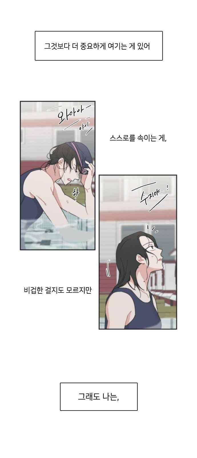 이것도 친구라고 70화 26