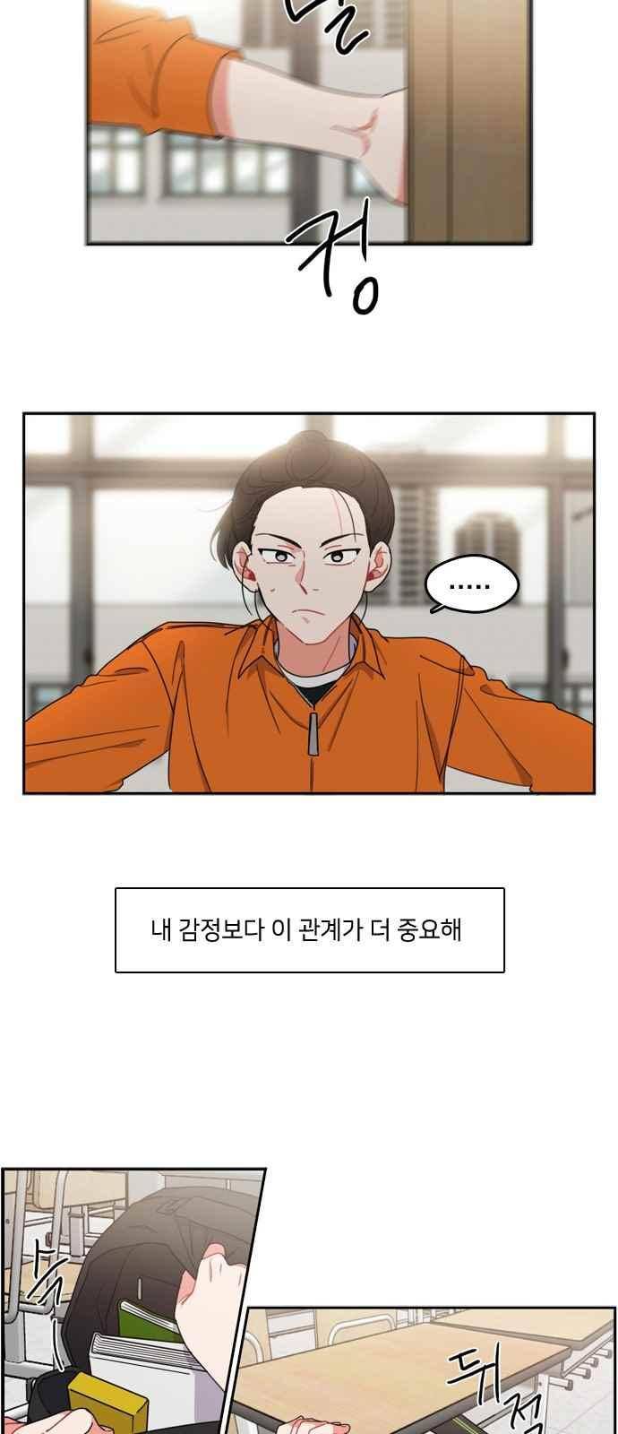 이것도 친구라고 70화 28