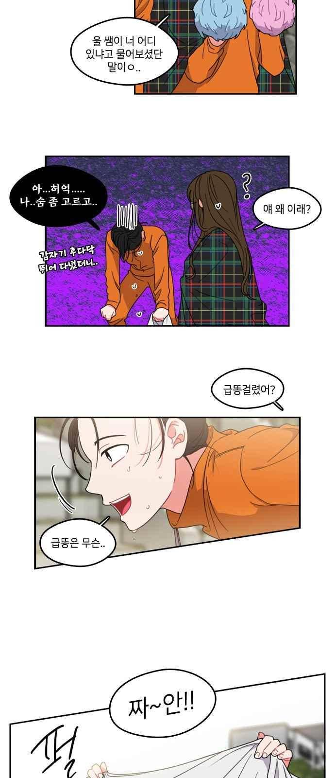 이것도 친구라고 70화 32
