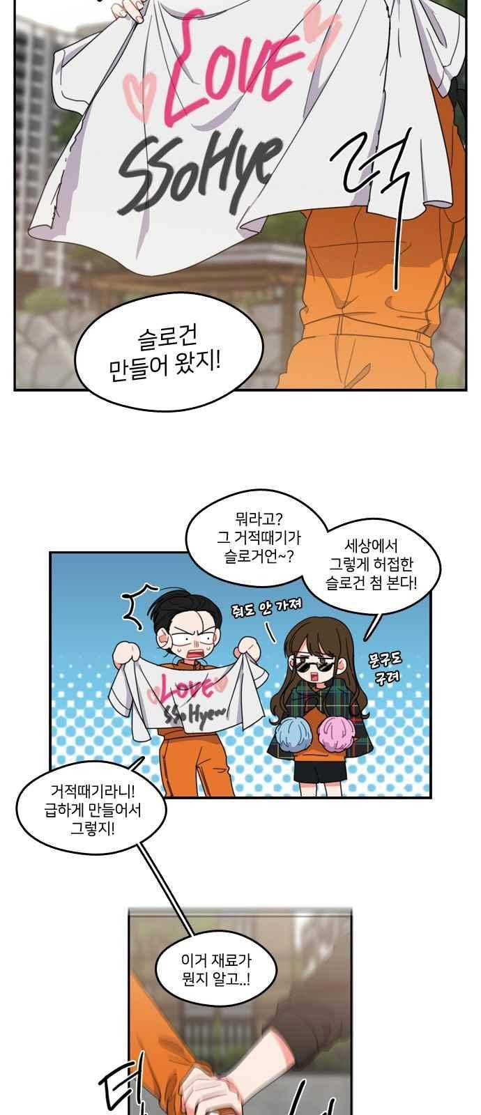 이것도 친구라고 70화 33