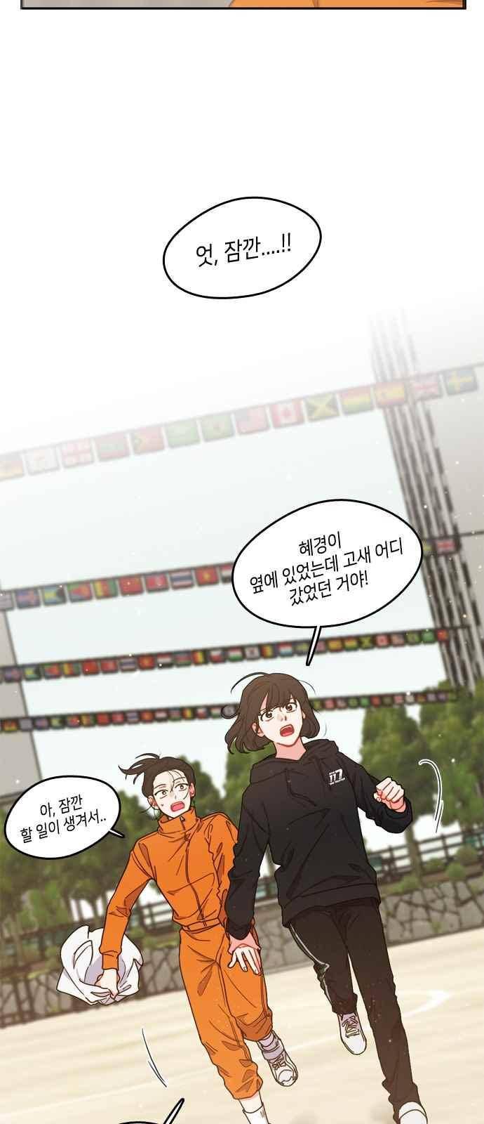 이것도 친구라고 70화 36