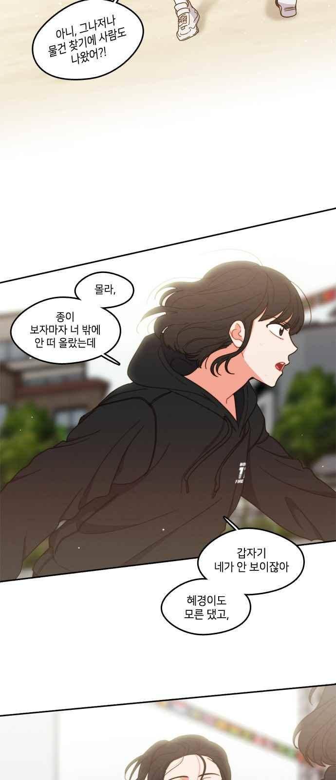 이것도 친구라고 70화 37